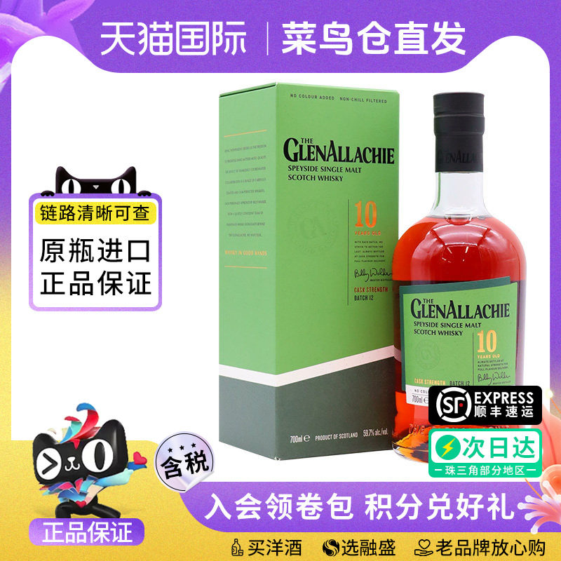 格兰纳里奇10年桶强700ML图片