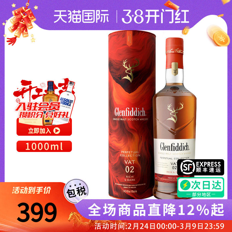 格兰菲迪非凡永恒臻选系列VAT02 苏格兰单一麦芽威士忌1000ML洋酒