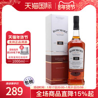 波摩 Bowmore10年1000ML艾雷岛 单一麦芽威士忌 海外正品进口洋酒