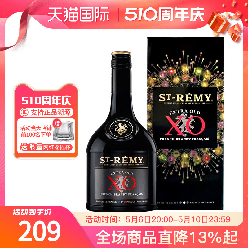 圣雷米(SY-MERY)XO700ML白兰地