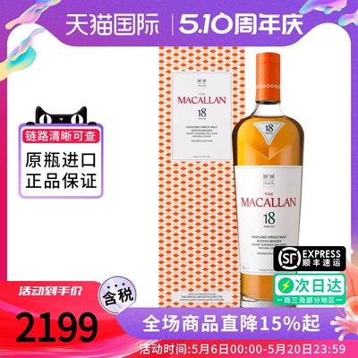 MACALLAN/麦卡伦臻彩系列18年700ML苏格兰单一麦芽威士忌进口洋酒