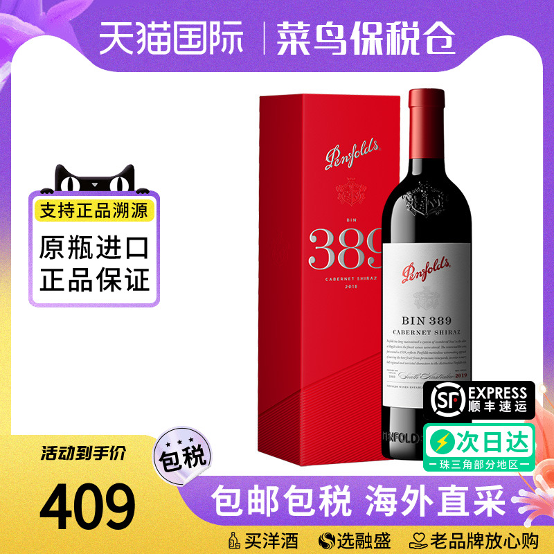 Penfolds/奔富BIN389 赤霞珠设拉子干红葡萄酒澳洲原瓶进口木塞款