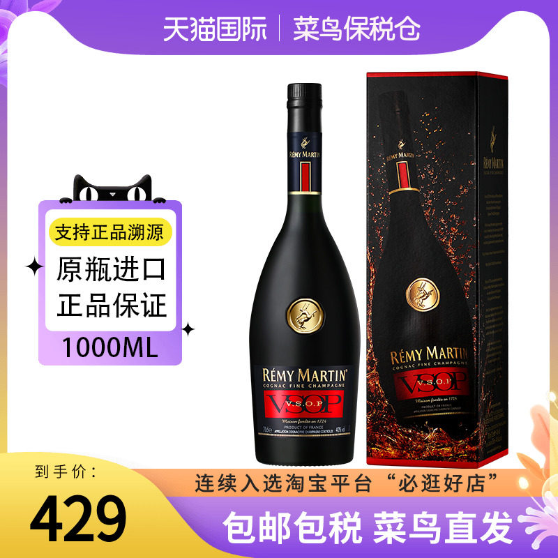 remy martin人头马VSOP优质香槟区干邑白兰地1000ml洋酒海外进口怎么样,好用不?