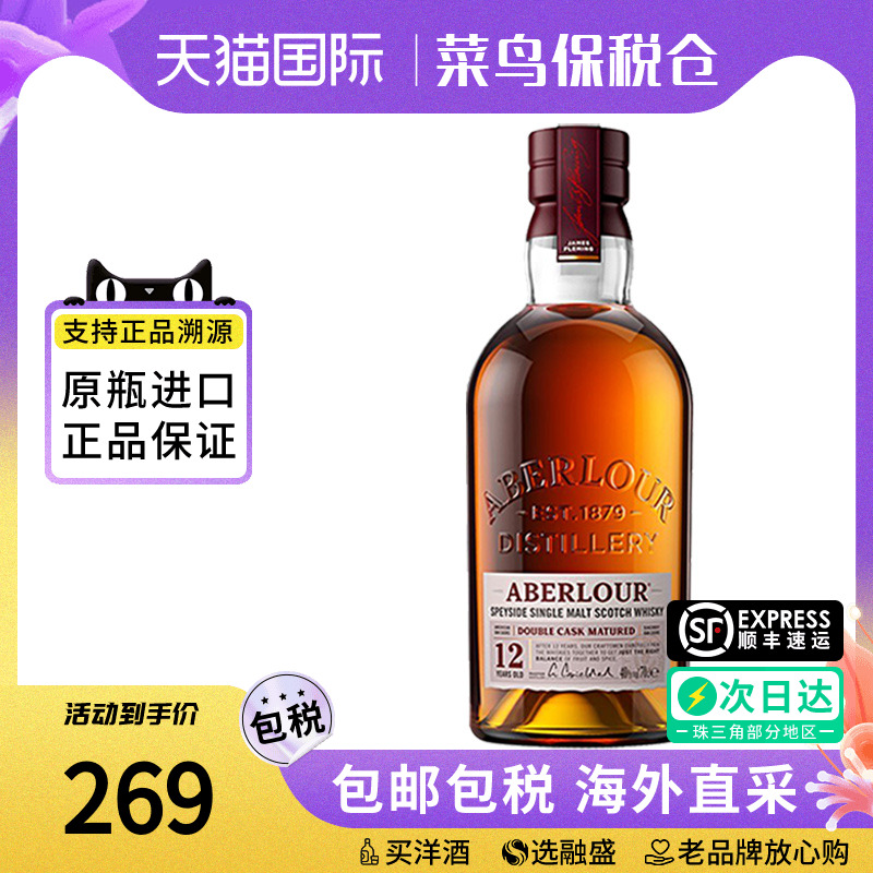 亚伯乐Aberlour12年双桶700ML 苏格兰高地单一麦芽威士忌进口洋酒