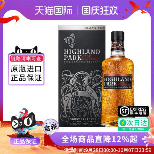 Highland Park 高原骑士桶强第三版苏格兰单一麦芽威士忌进口洋酒