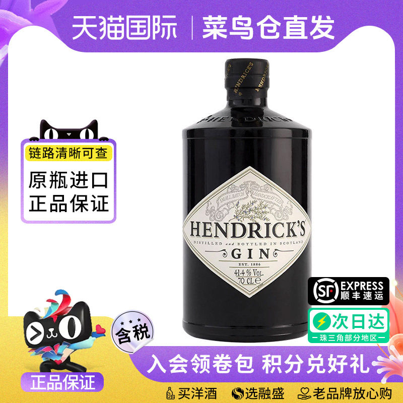 Hendrick's亨利爵士金酒700ML英国进口洋酒调鸡尾酒基酒 杜松子酒
