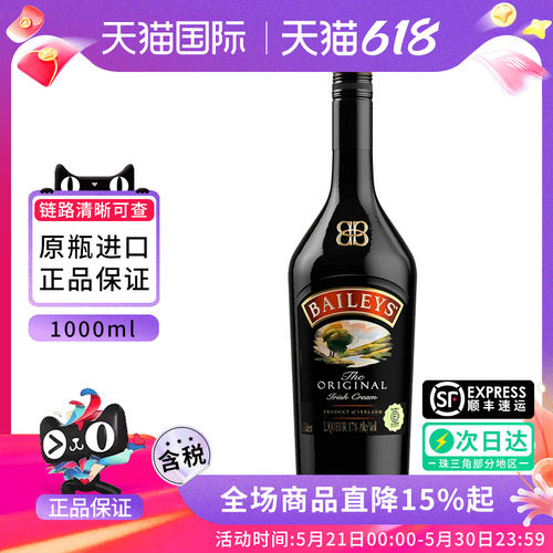 Baileys 百利甜酒原味奶油力娇酒爱尔兰进口洋酒蛋糕烘焙调鸡尾酒