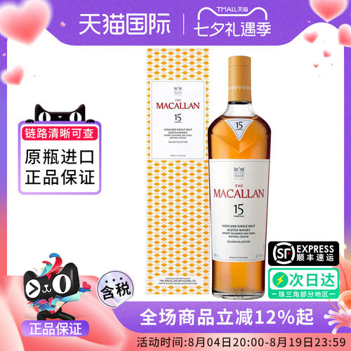 麦卡伦臻彩系列15年700ML