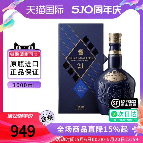 皇家礼炮21年1000ML威士忌