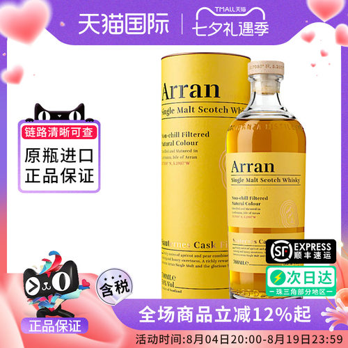 艾伦（Arran）苏玳桶700ml苏格兰单一麦芽威士忌海外进口洋酒正品