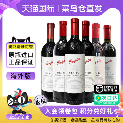 奔富BIN2/8/28/128/138/389/407 设拉子赤霞珠干红葡萄酒澳洲进口