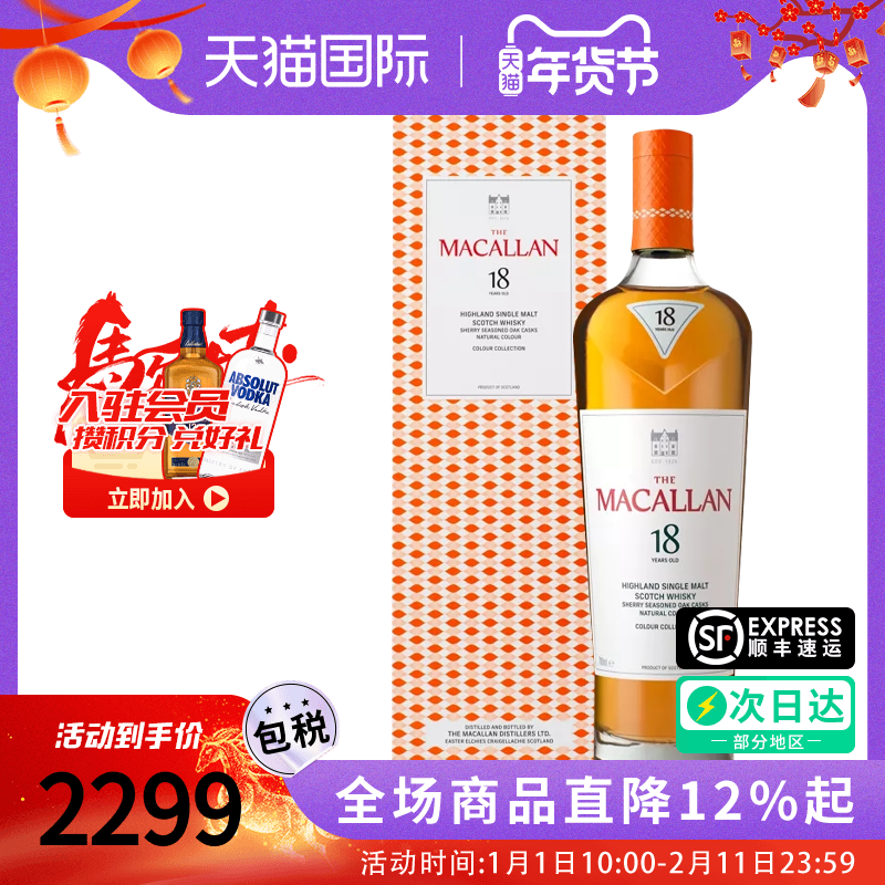 MACALLAN/麦卡伦臻彩系列18年700ML苏格兰单一麦芽威士忌进口洋酒,酒类,威士忌/Whiskey,淘宝优惠券,粉丝福利购,淘宝优惠卷