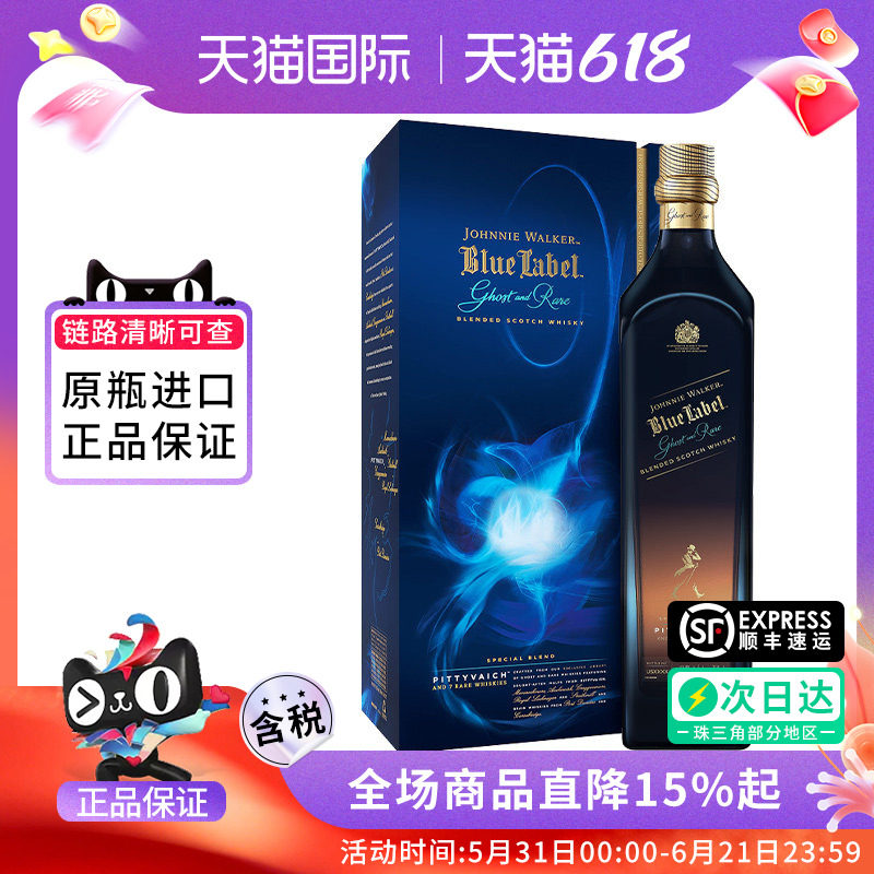 尊尼获加蓝牌幽灵与珍稀-皮蒂维克限量版 英国进口威士忌特调洋酒