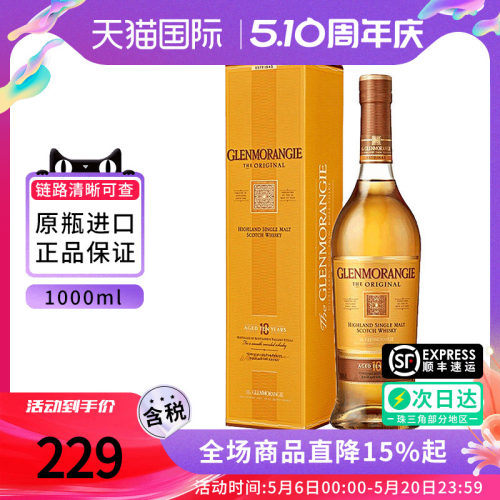 格兰杰10年1000ML单一麦芽威士忌