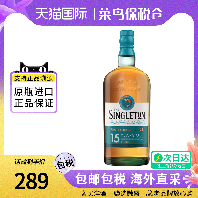 苏格登 达夫镇15年 700ml 苏格兰单一麦芽威士忌洋酒海外进口正品