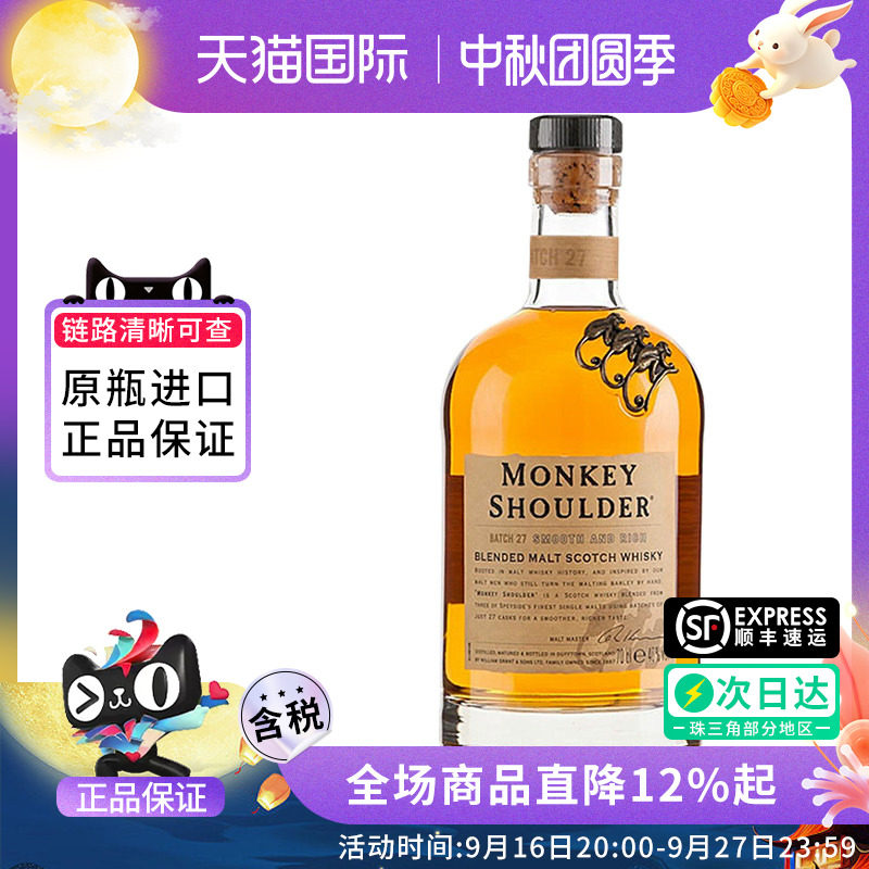 三只猴子调配麦芽苏格兰威士忌海外正品进口洋酒鸡尾酒700ML