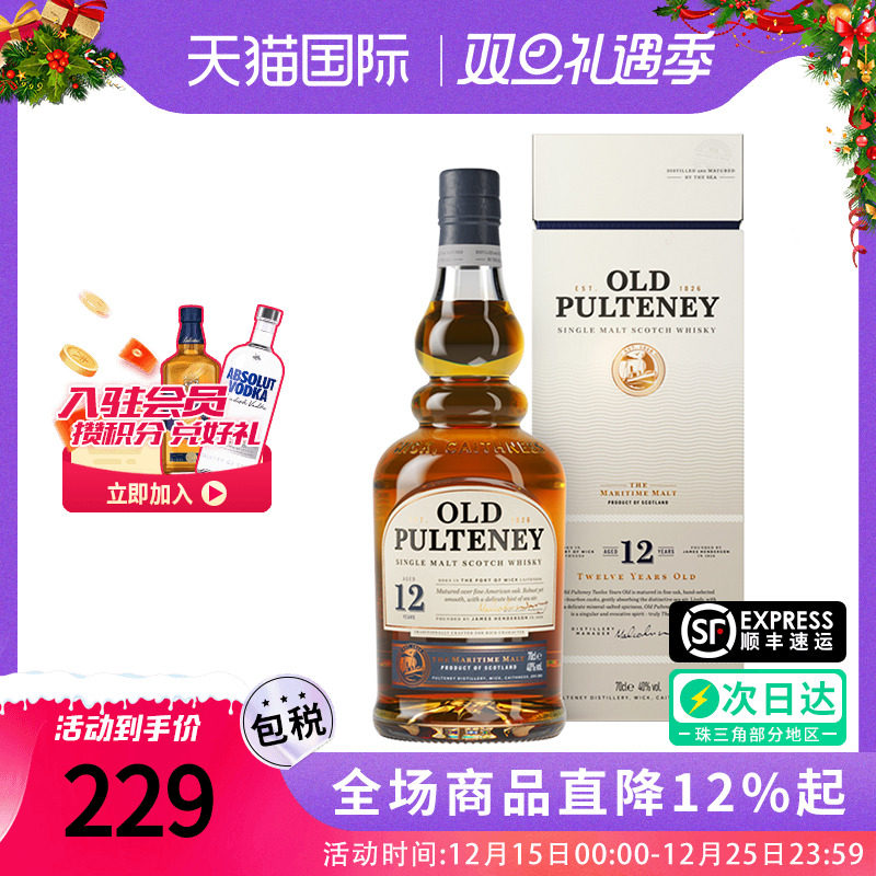 老富特尼12年700ML威士忌