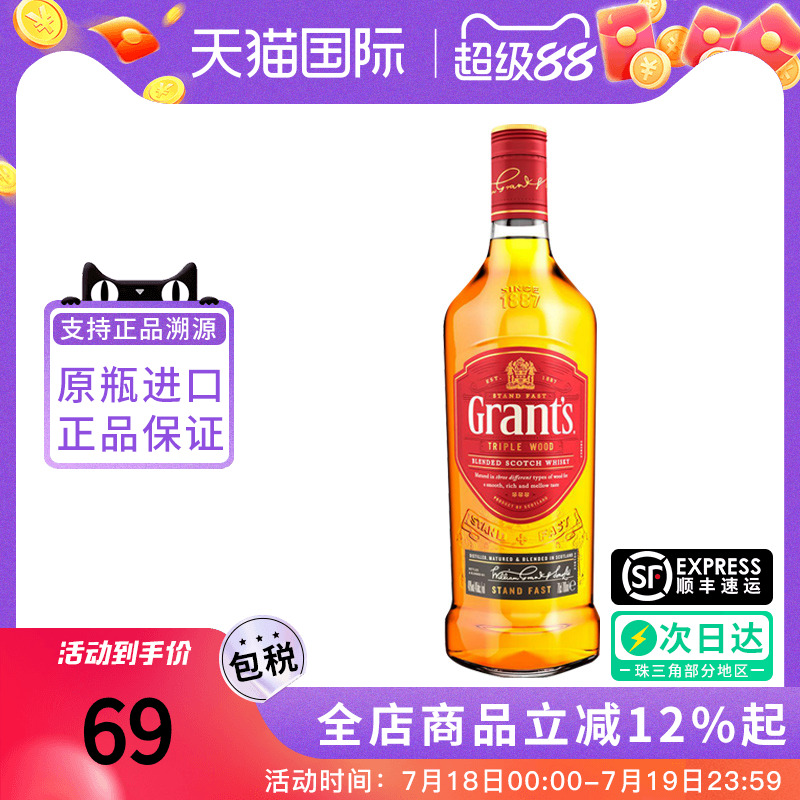 Grants格兰三桶陈酿威士忌700ML 苏格兰高地区原装进口调配型洋酒