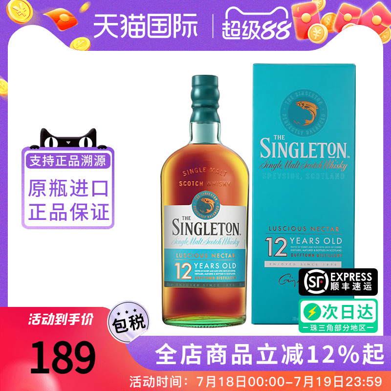苏格登12年700ML单一麦芽威士忌