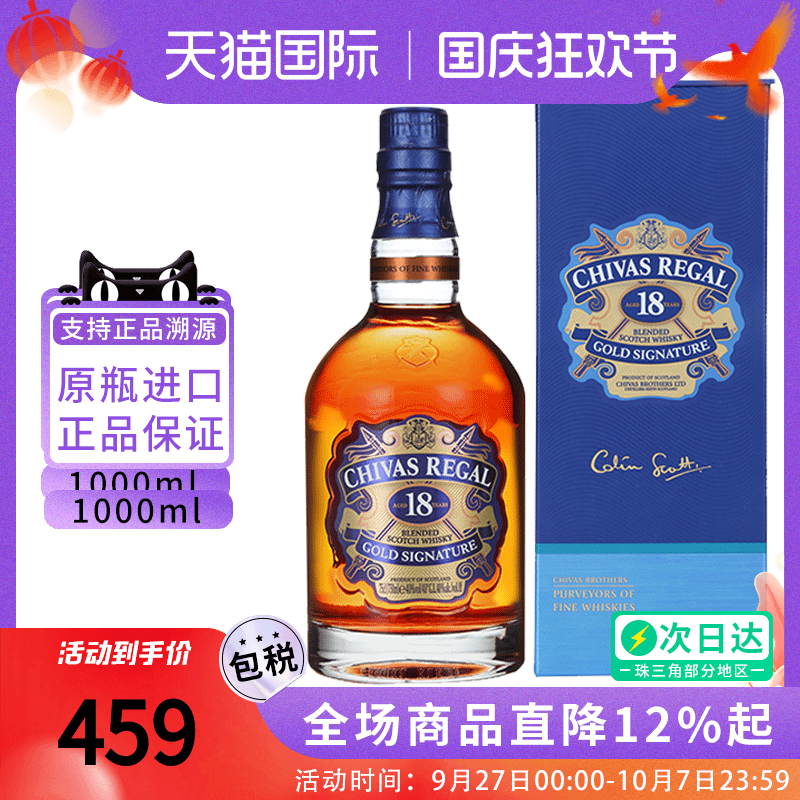 Chivas 芝华士 18年 1000ml 苏格兰威士忌海外原瓶进口洋酒调和型