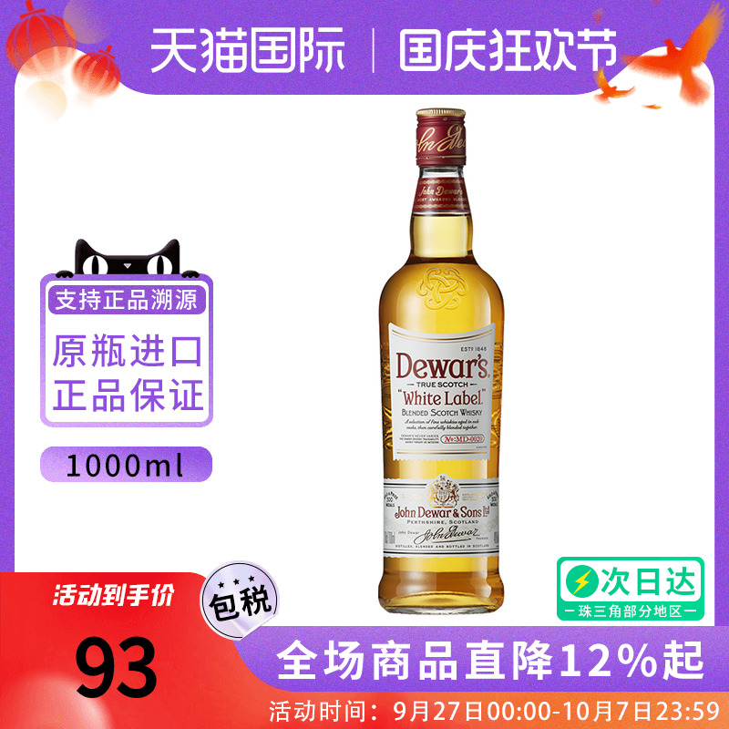 Dewar’s帝王白牌1000ml威士忌