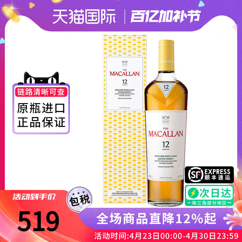 MACALLAN/麦卡伦臻彩系列12年700ML苏格兰单一麦芽威士忌进口洋酒