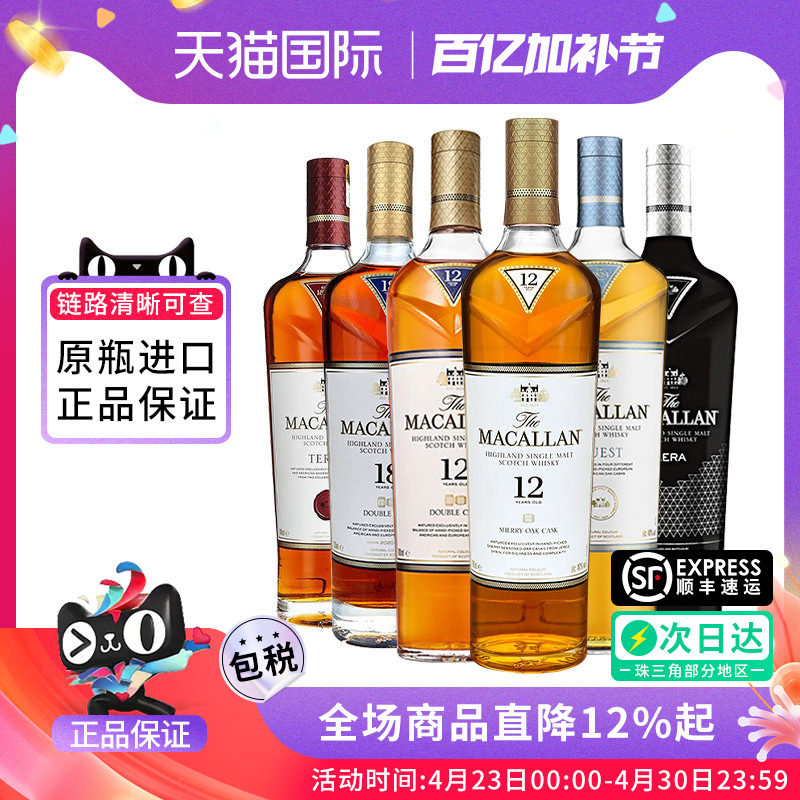 MACALLAN麦卡伦12/15/18年单一麦芽威士忌蓝钻黑钻雪莉桶进口洋酒