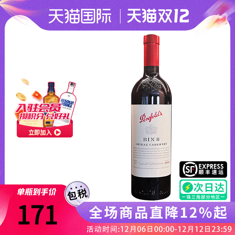 Penfolds奔富BIN8 设拉子赤霞珠干红葡萄酒750ML澳洲原瓶进口红酒