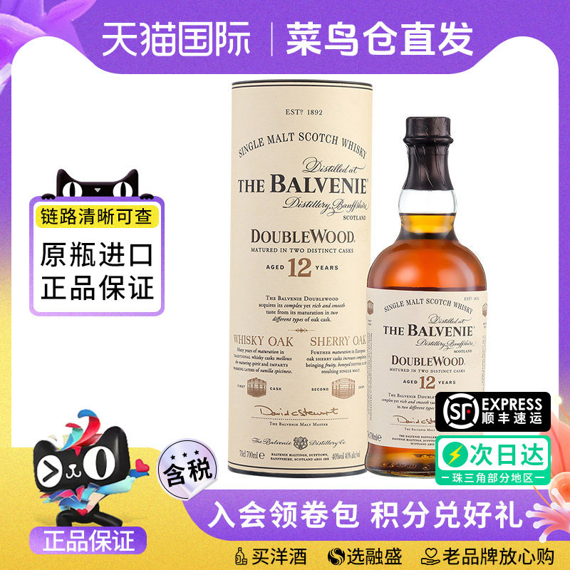 百富12年双桶700ML斯佩塞单一麦芽苏格兰威士忌 海外正品进口洋酒