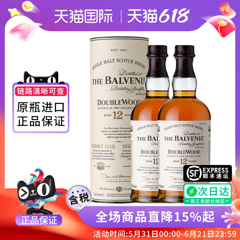 Balvenie/百富12年双桶700ML双瓶装苏格兰单一麦芽威士忌进口洋酒