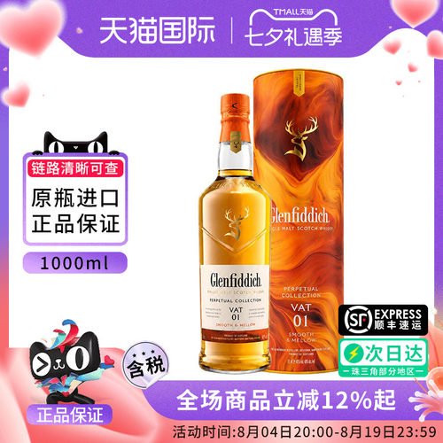 格兰菲迪非凡永恒臻选系列VAT01