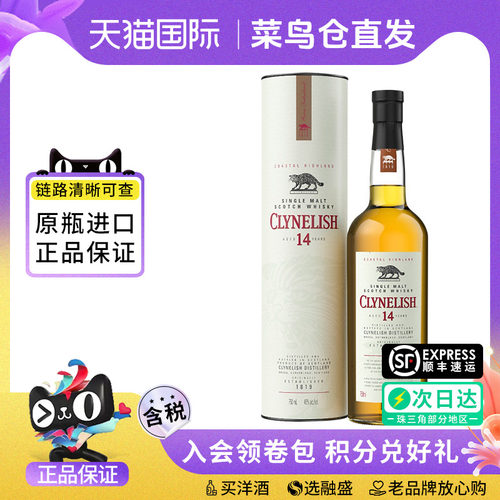 小猫14年700ML威士忌酒