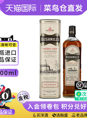Bushmills/布什米尔蒸汽船雪莉桶1L装爱尔兰百世醇威士忌进口洋酒