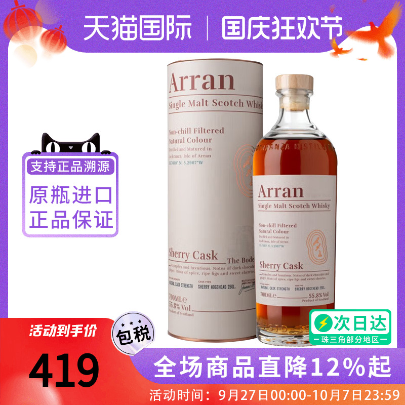 艾伦博帝佳雪莉桶强700ML