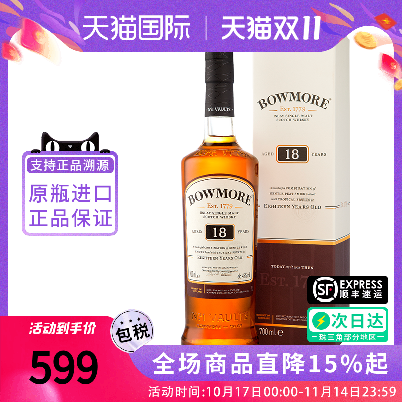 Bowmore/波摩18年 700ML苏格兰单一麦芽威士忌酒海外进口正品洋酒