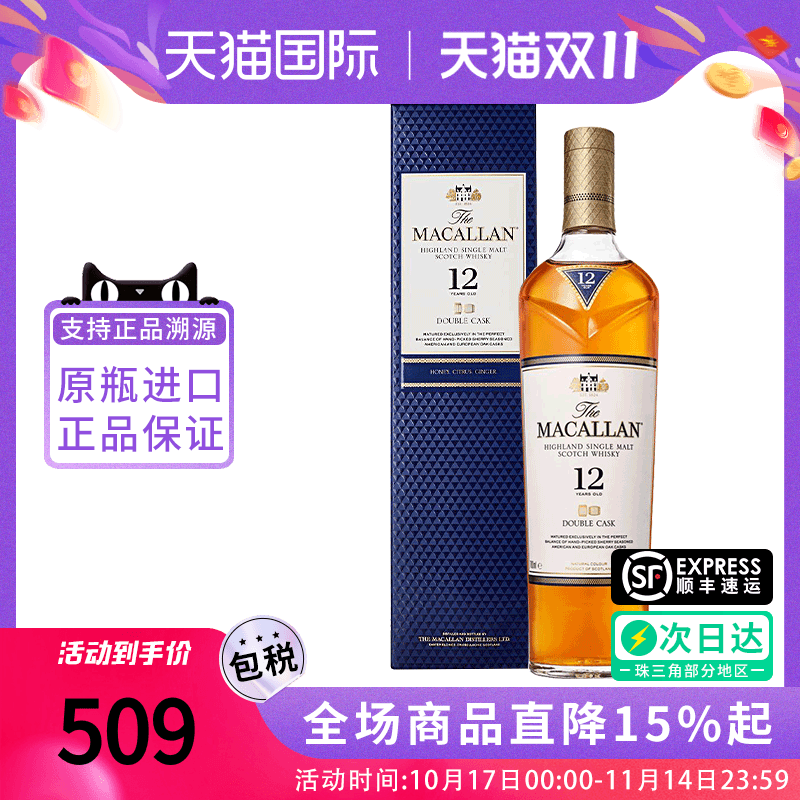 MACALLAN麦卡伦12年蓝钻双桶750ML 苏格兰单一麦芽威士忌双雪梨桶