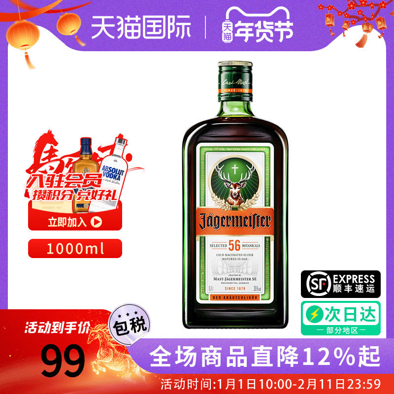Jagermeister野格1L圣鹿酒鸡尾利口酒力娇酒德国进口洋酒调酒基酒
