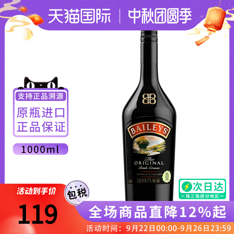 Baileys 百利甜酒原味奶油力娇酒爱尔兰进口洋酒蛋糕烘焙调鸡尾酒
