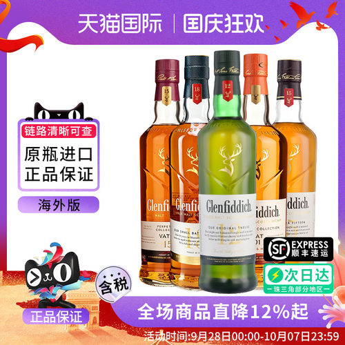 Glenfiddich/格兰菲迪12/15/18年单一麦芽威士忌VAT系列 大师精选