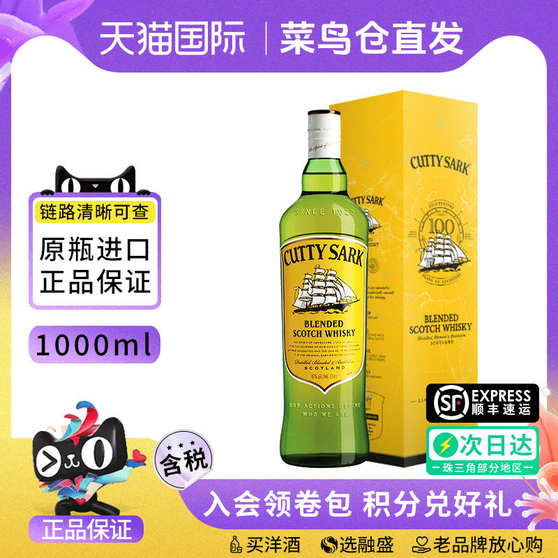 绿皮书同款 Cutty Sark/顺风调和苏格兰威士忌1000ML海外进口洋酒图片