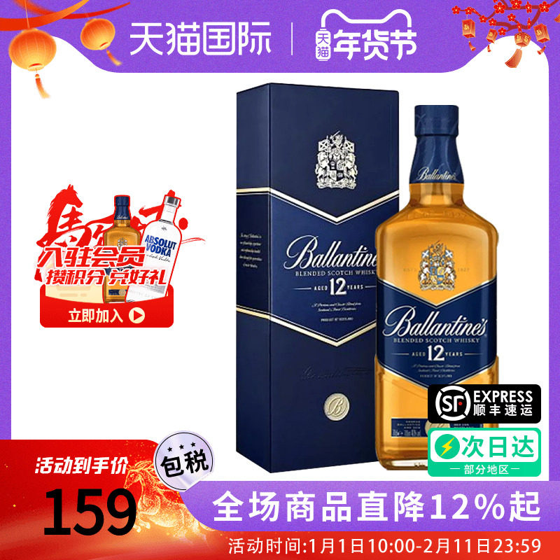 Ballantine&rsquo;s百龄坛12年750ML苏格兰调和威士忌海外原装进口洋酒
