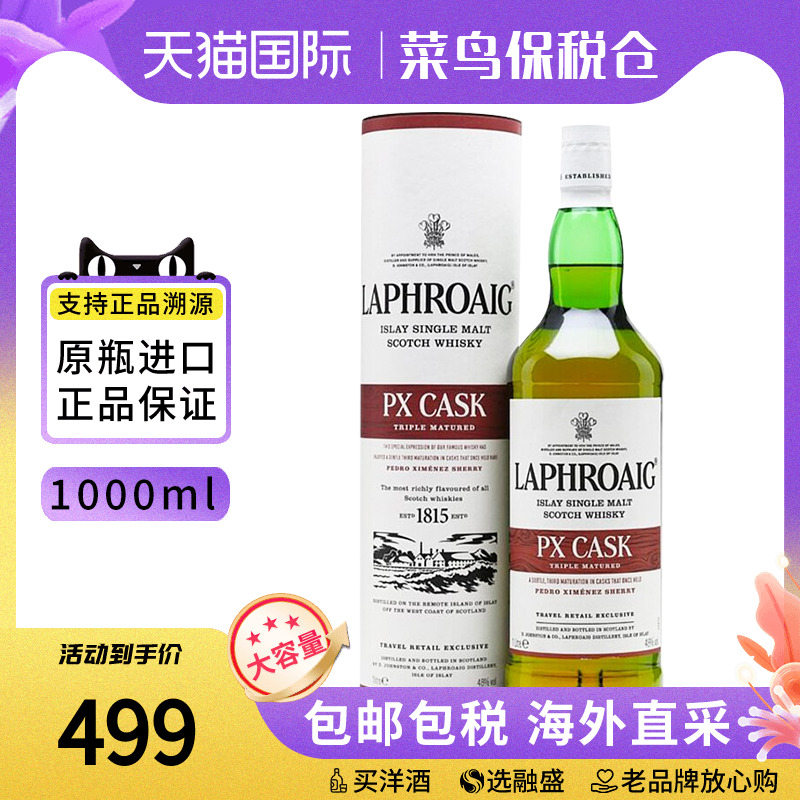 Laphroag拉弗格PX雪莉桶单一麦芽威士忌酒1000ML海外原装进口洋酒