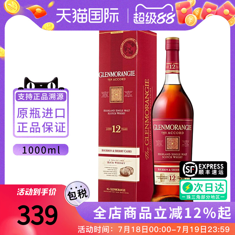 格兰杰12年1000ML43%vol威士忌