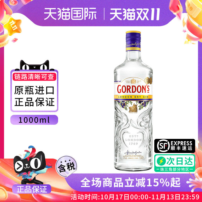 Gordons哥顿金酒1000ML杜松子酒干味GIN琴酒调酒基酒海外进口洋酒