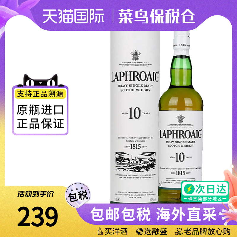 拉弗格10年700ml 苏格兰单一麦芽威士忌酒 海外原装正品进口 洋酒