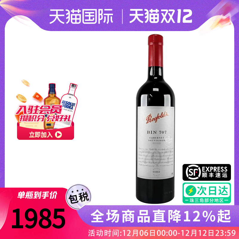 Penfolds/奔富BIN707赤霞珠干红葡萄酒 澳大利亚原瓶进口正品高档