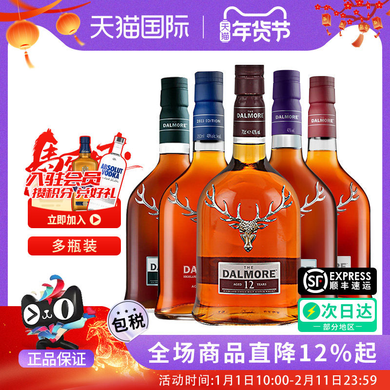 DALMORE/大摩12/15/18年单一麦芽威士忌雪莉桶三四五重奏进口洋酒