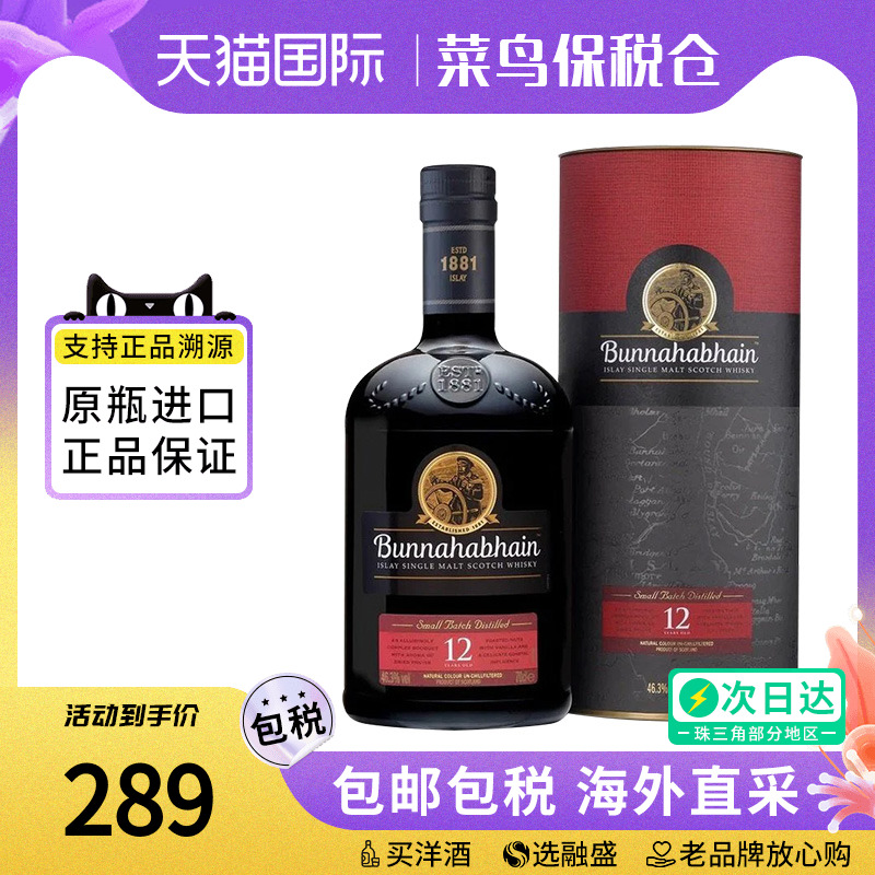 布纳哈本12年700ml威士忌