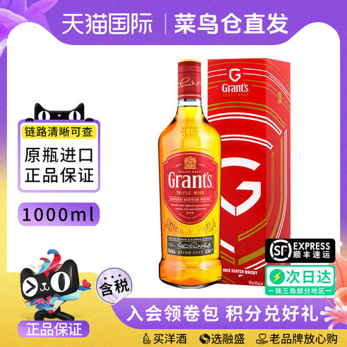 Grants格兰三桶陈酿威士忌1000ML苏格兰高地区原装进口调配型洋酒
