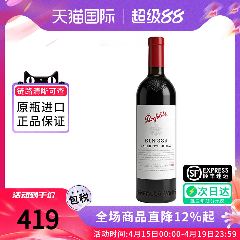 Penfolds/奔富BIN389 赤霞珠设拉子干红葡萄酒澳洲原瓶进口木塞款